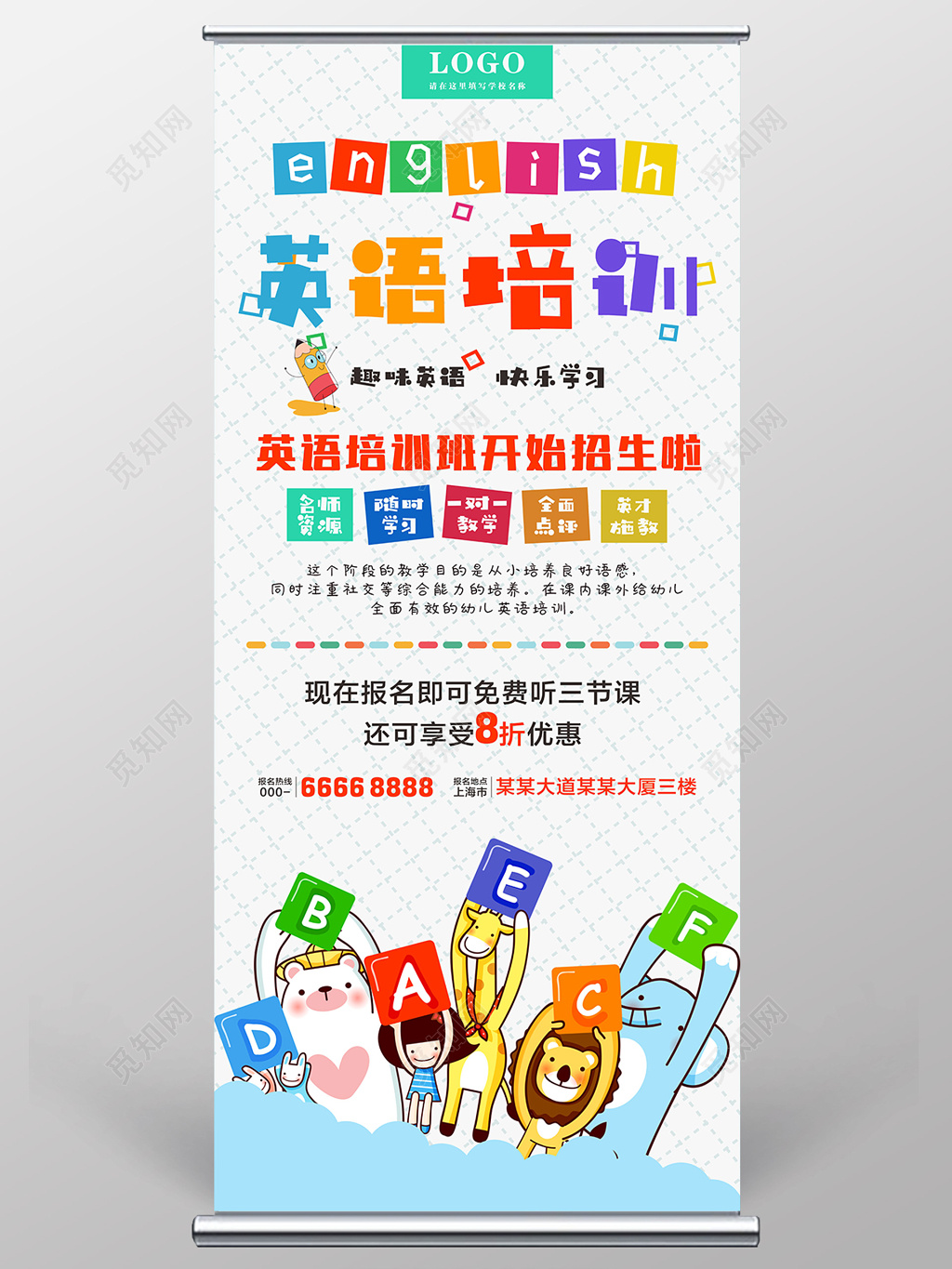 卡通可爱英语招生英语培训展架易拉宝设计模板