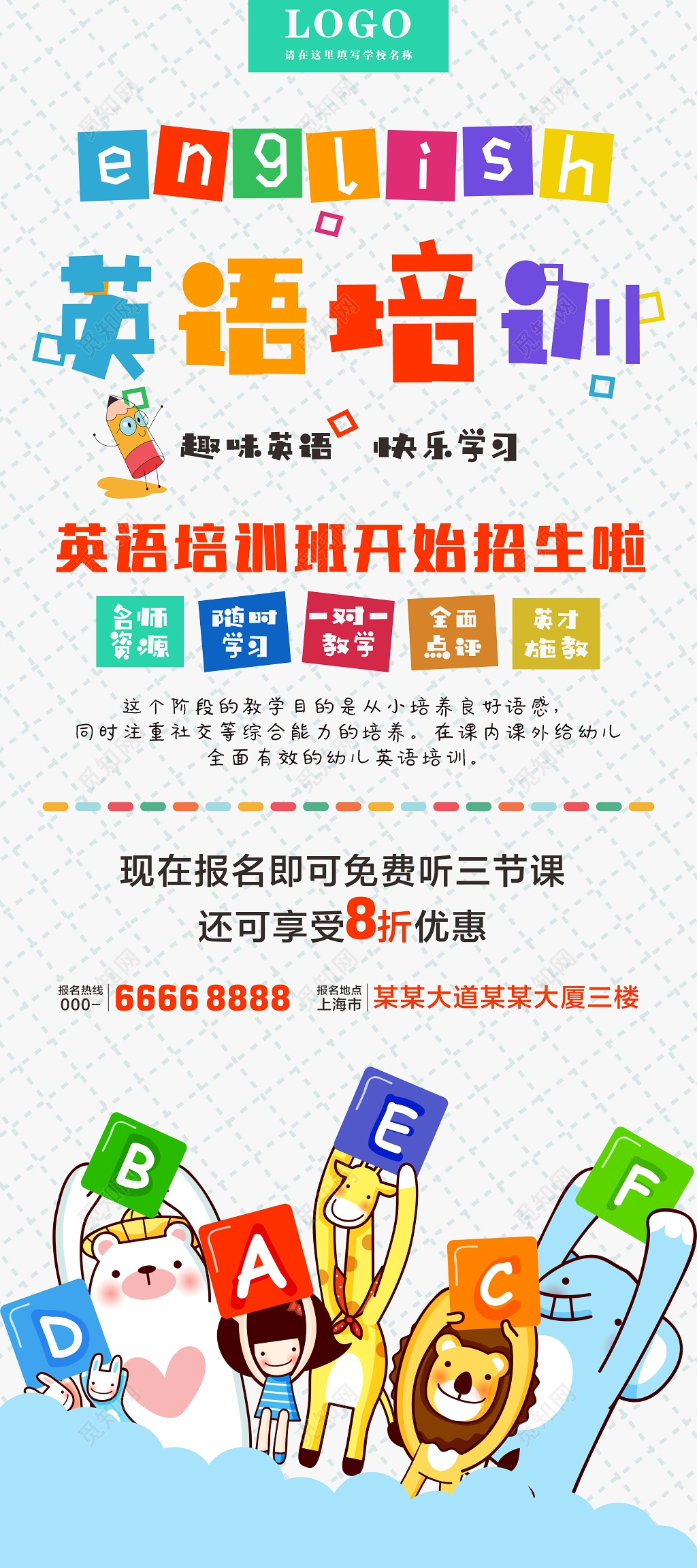 卡通可爱英语招生英语培训展架易拉宝设计模板