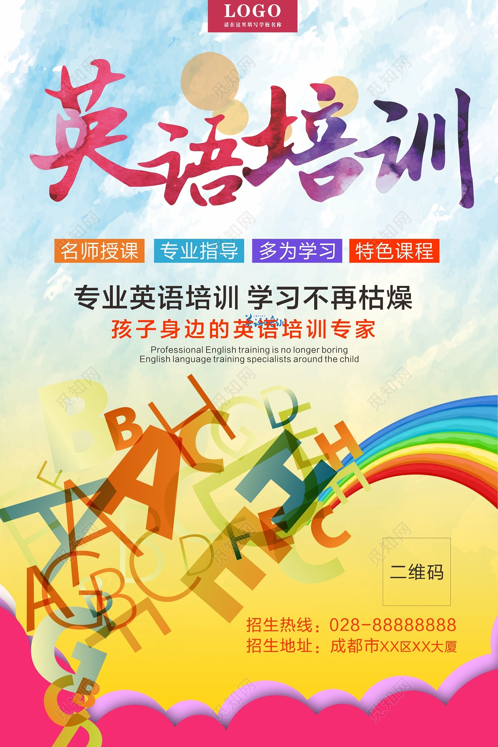 水彩渐变英语招生英语培训宣传海报