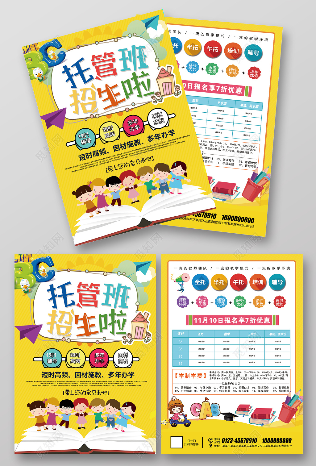 学校宣传单补习班招生宣传单创意卡通托管班招生培训班幼儿园宣传单
