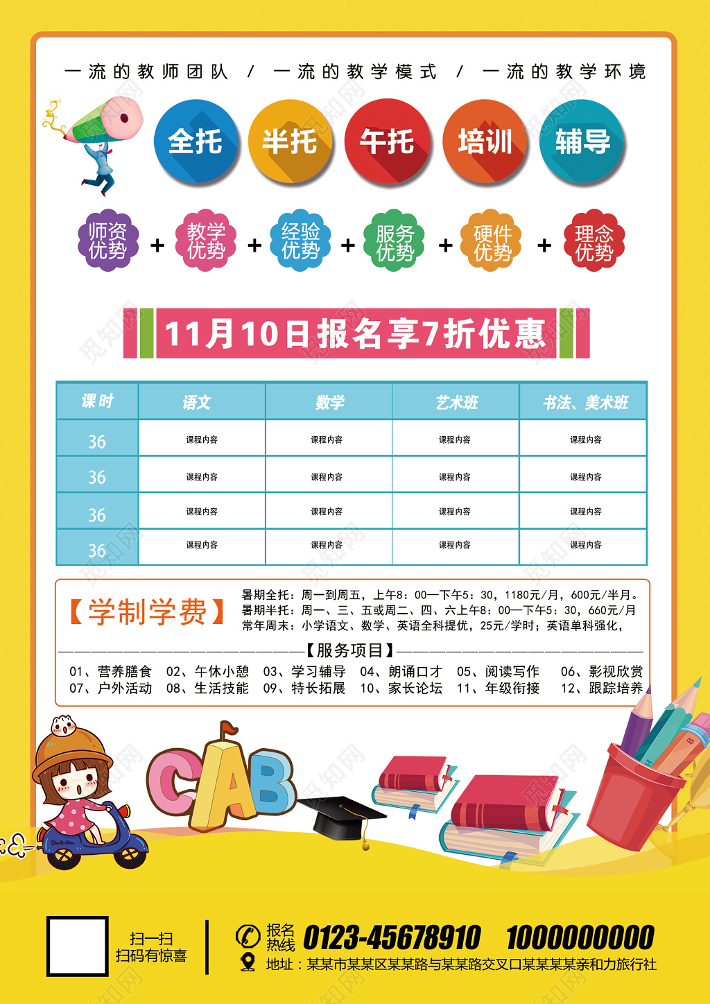学校宣传单补习班招生宣传单创意卡通托管班招生培训班幼儿园宣传单