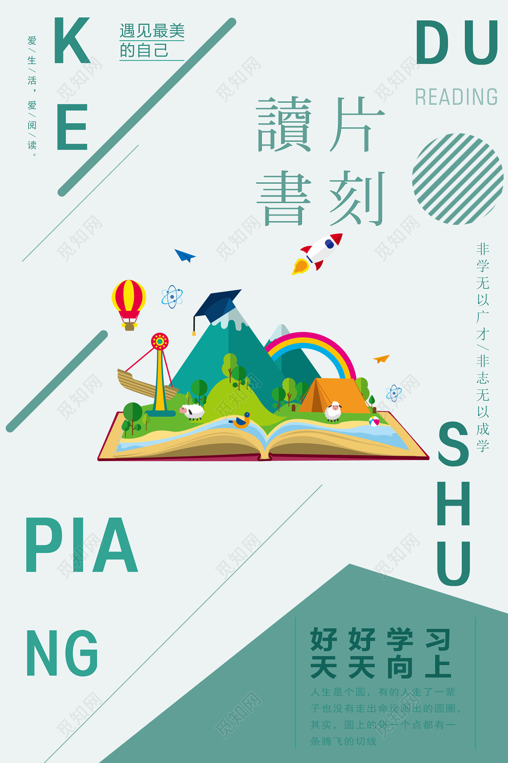 读书时刻阅读读书会励志读书校园海报