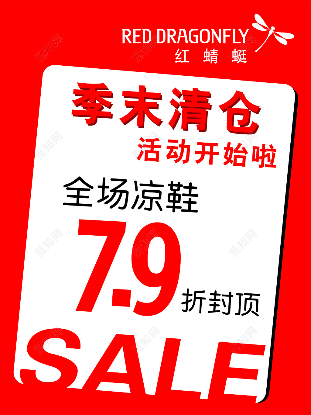 红色年末清仓鞋子促销海报