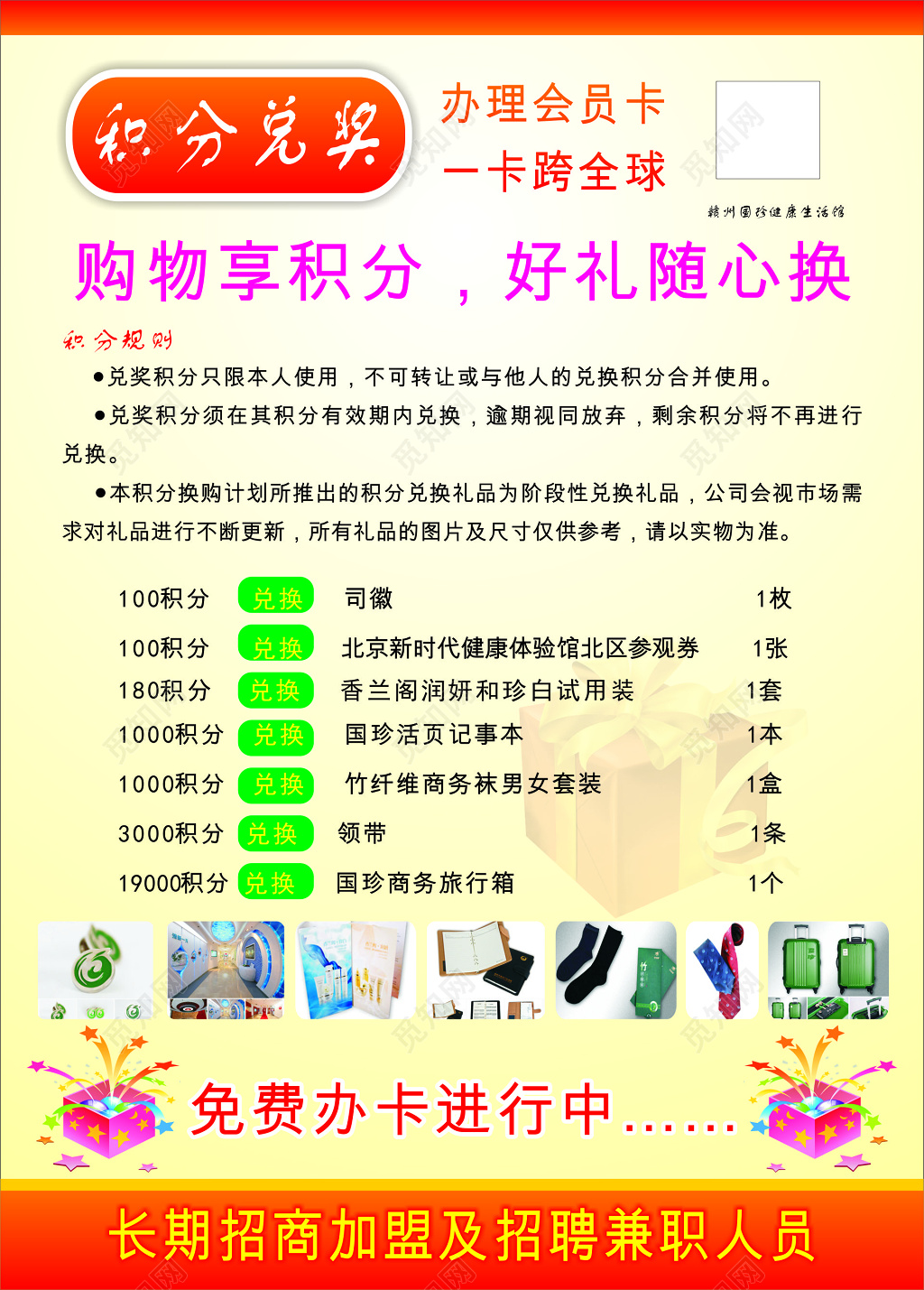 黄色超市积分换购海报