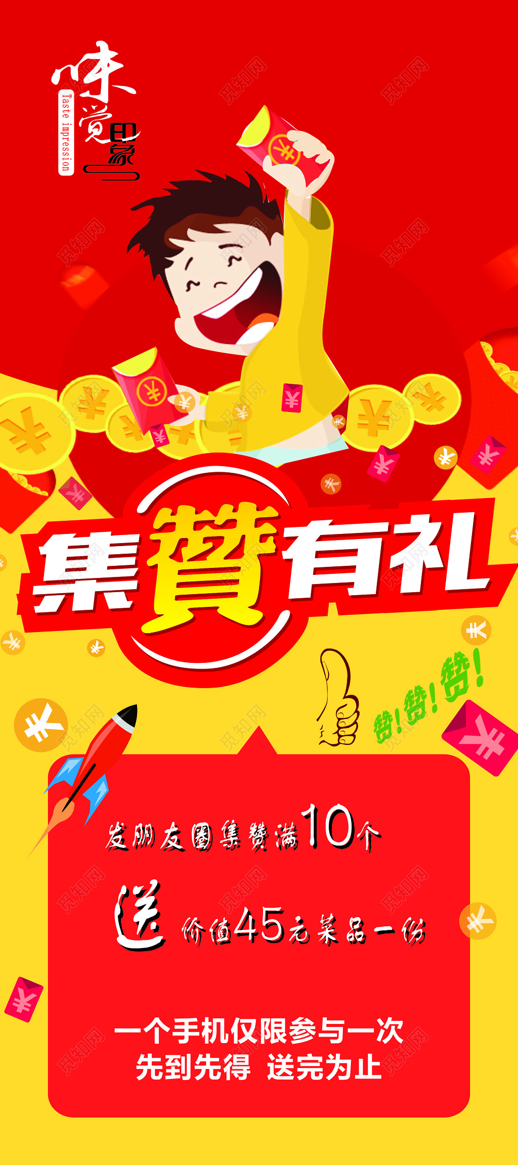 红色商务集赞送好礼展架