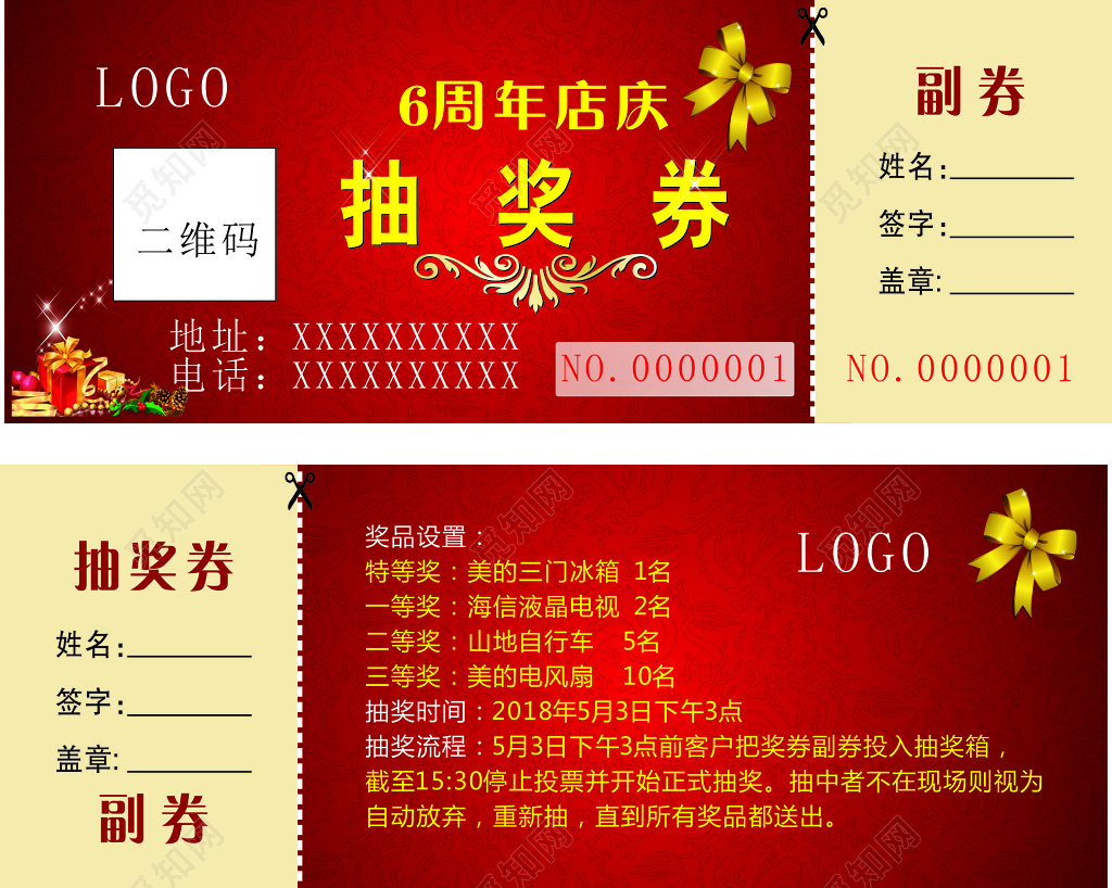 红色商务喜庆抽奖券展板