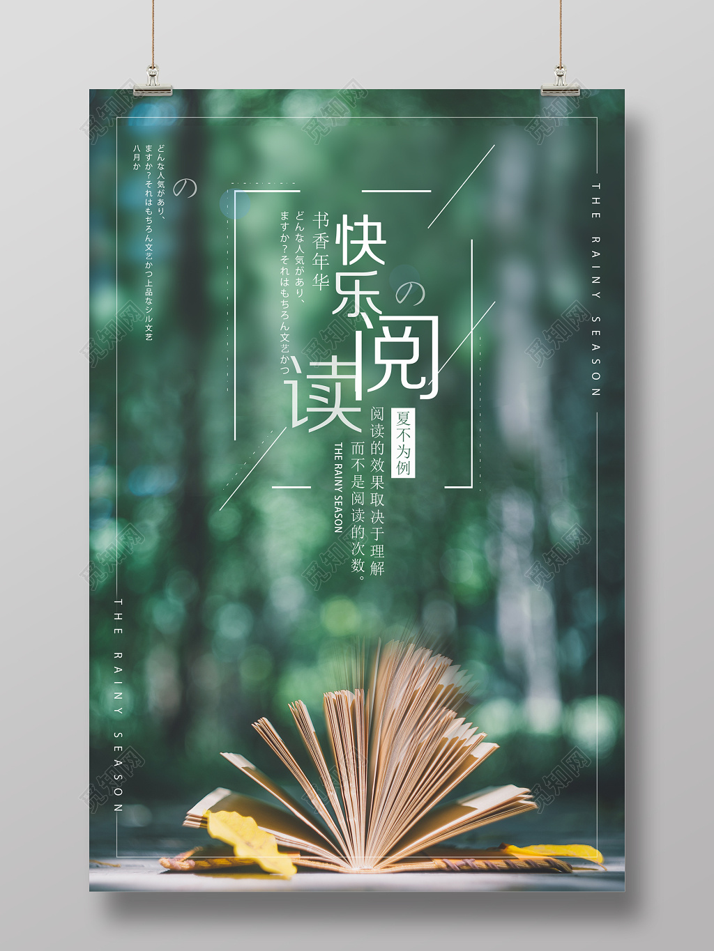 快乐阅读读书阅读图书馆标语励志图书会校园海报