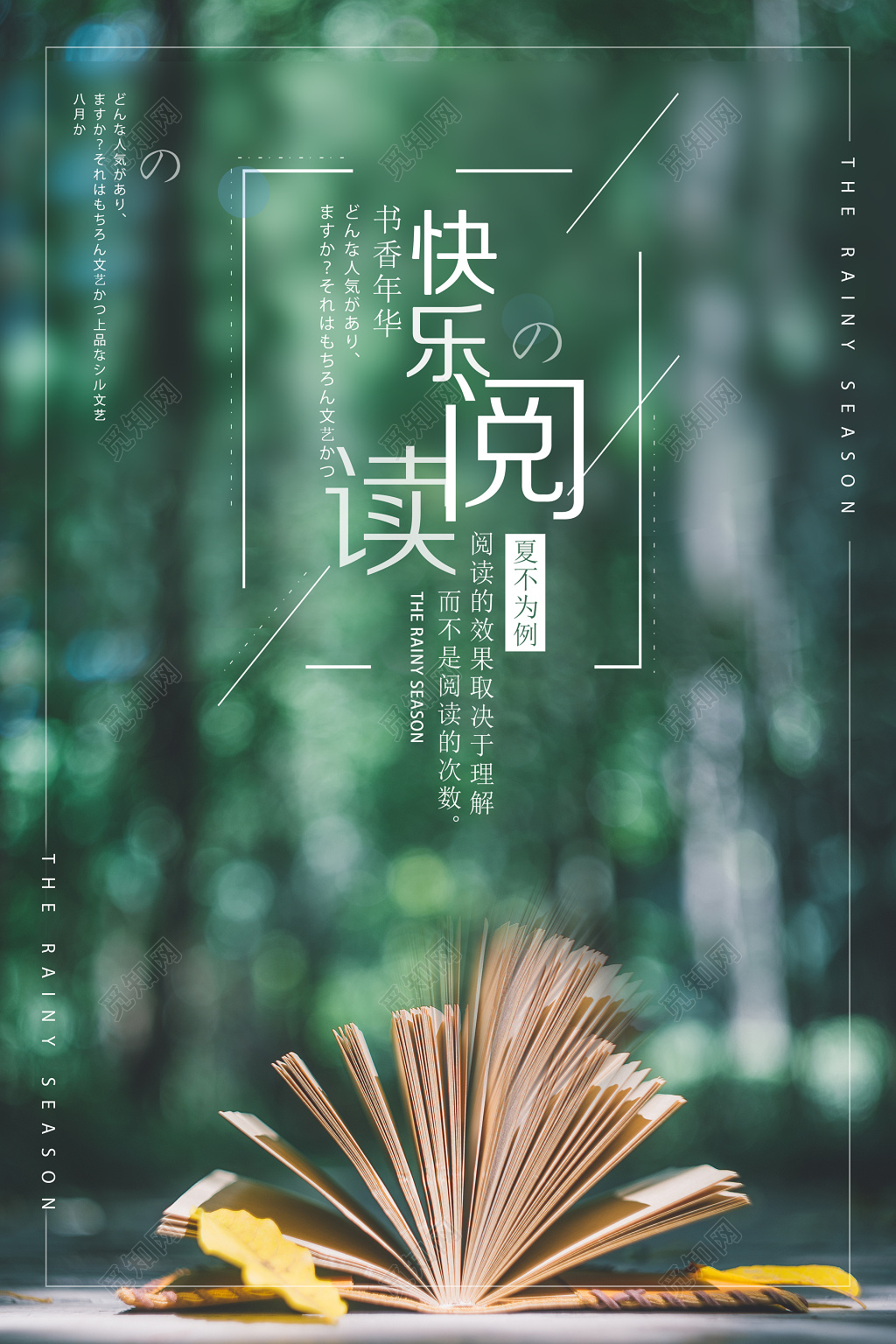 快乐阅读读书阅读图书馆标语励志图书会校园海报