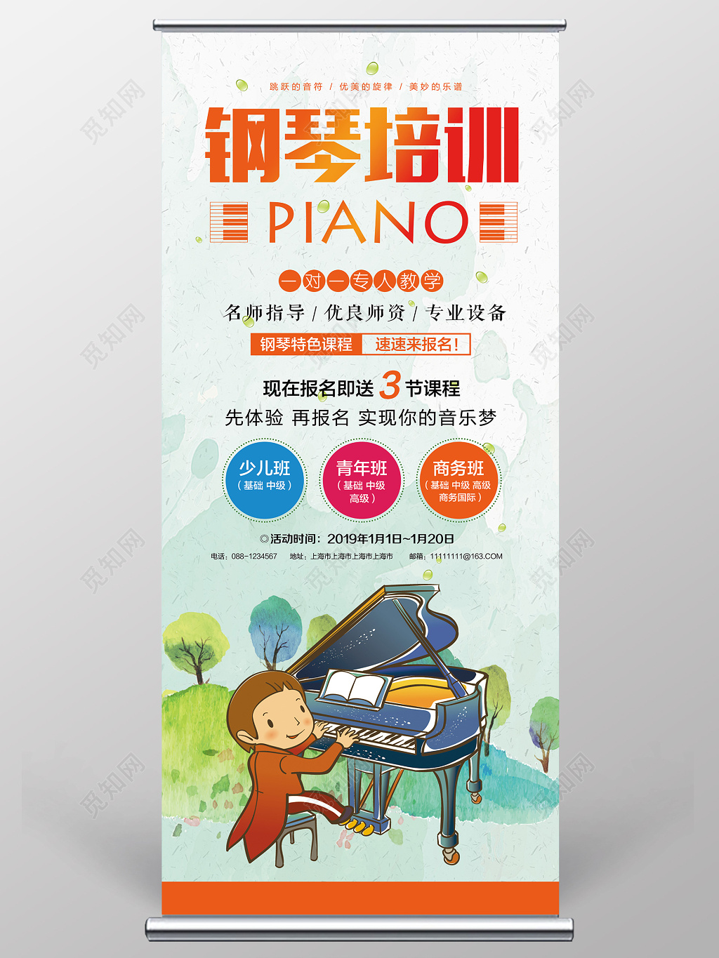 钢琴招生钢琴培训学钢琴卡通展架