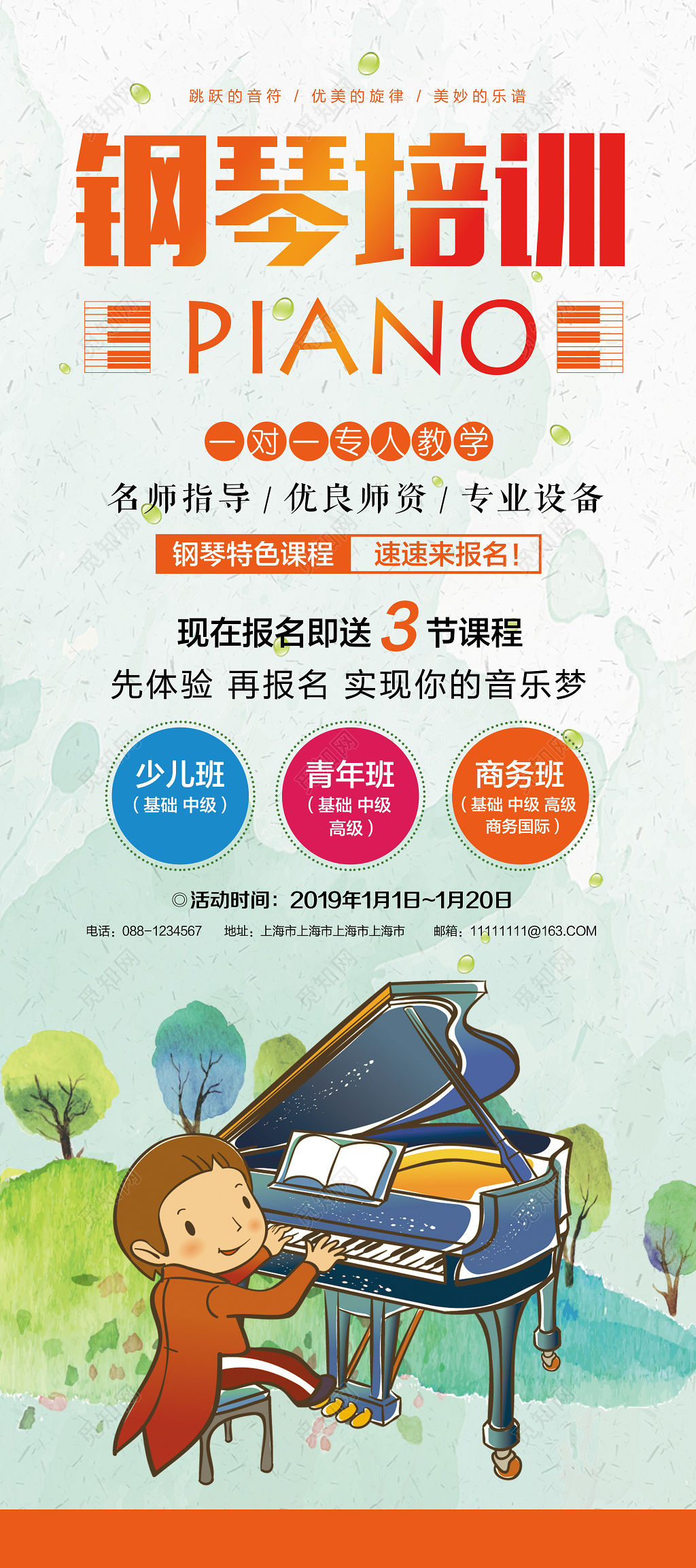 钢琴招生钢琴培训学钢琴卡通展架