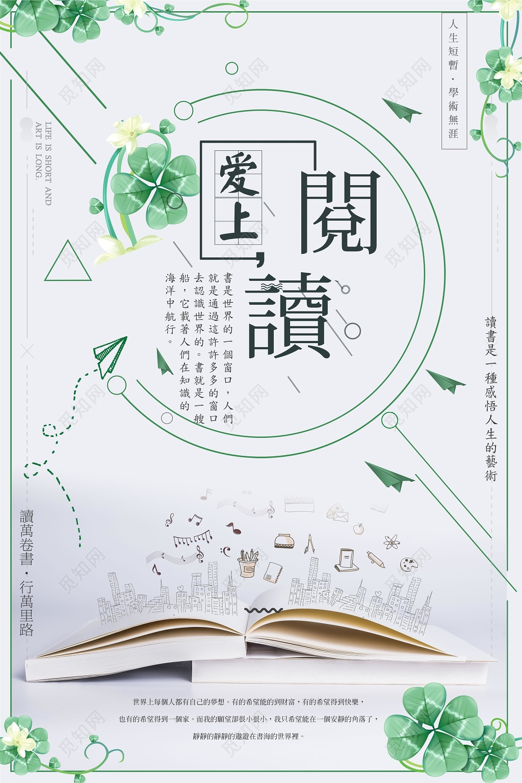 爱上阅读读书励志读书会校园海报