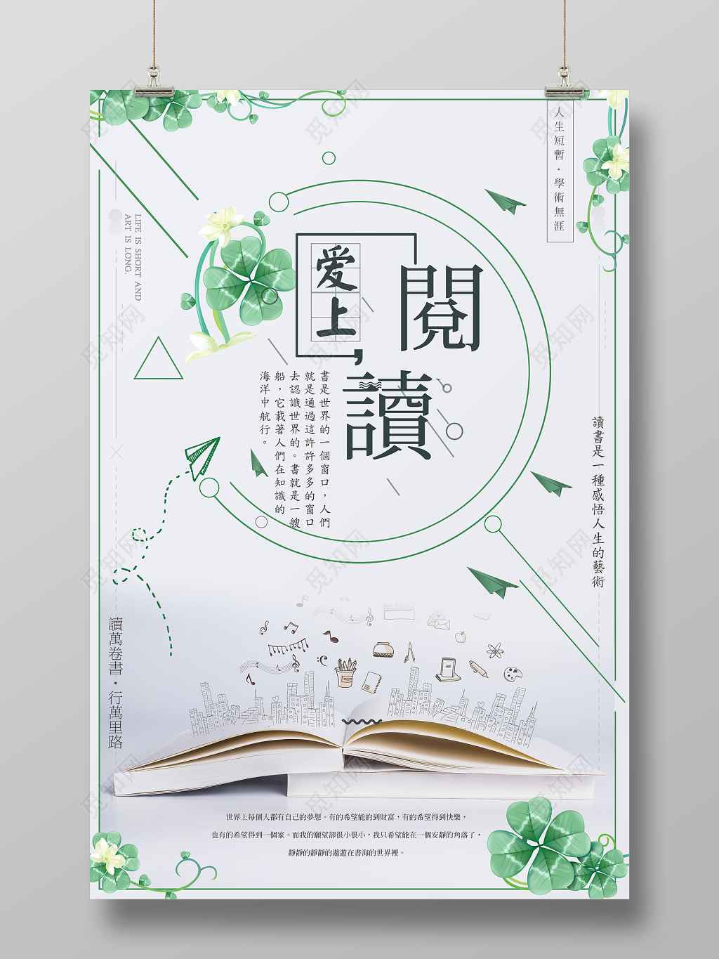 爱上阅读读书励志读书会校园海报