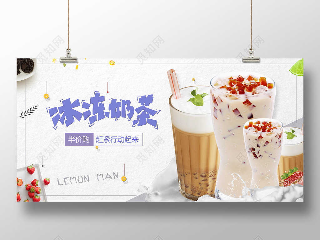 简约冻奶茶甜品饮料促销海报
