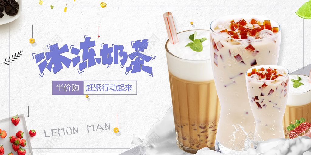 简约冻奶茶甜品饮料促销海报