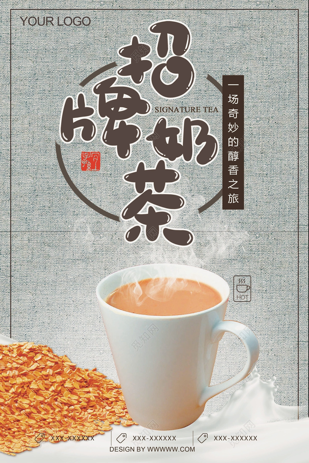 简约创意奶茶促销饮料海报