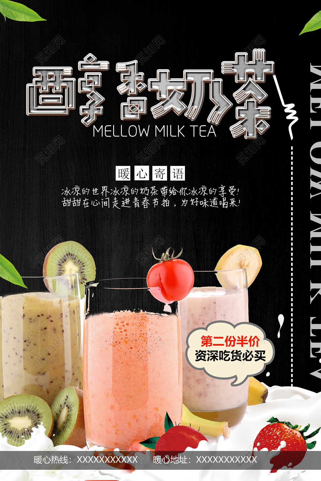 创意清新奶茶促销饮品海报