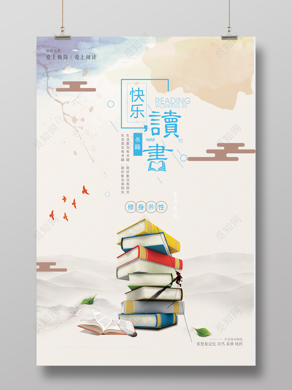 快乐读书读书阅读图书馆标语励志读书会校园海报