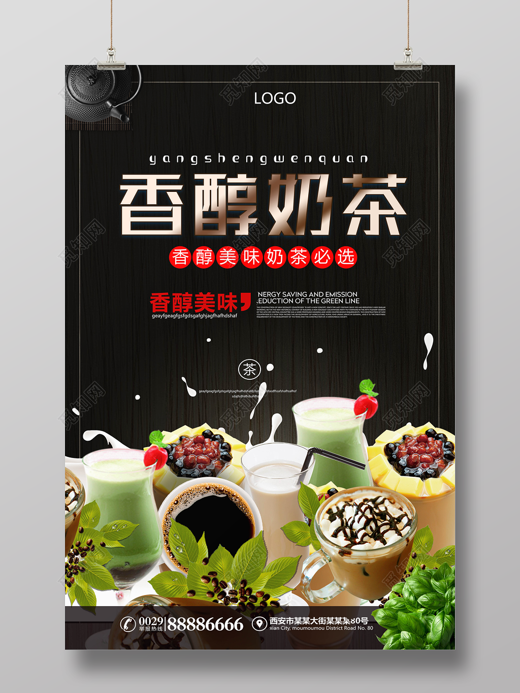 高档香醇饮料奶茶促销海报
