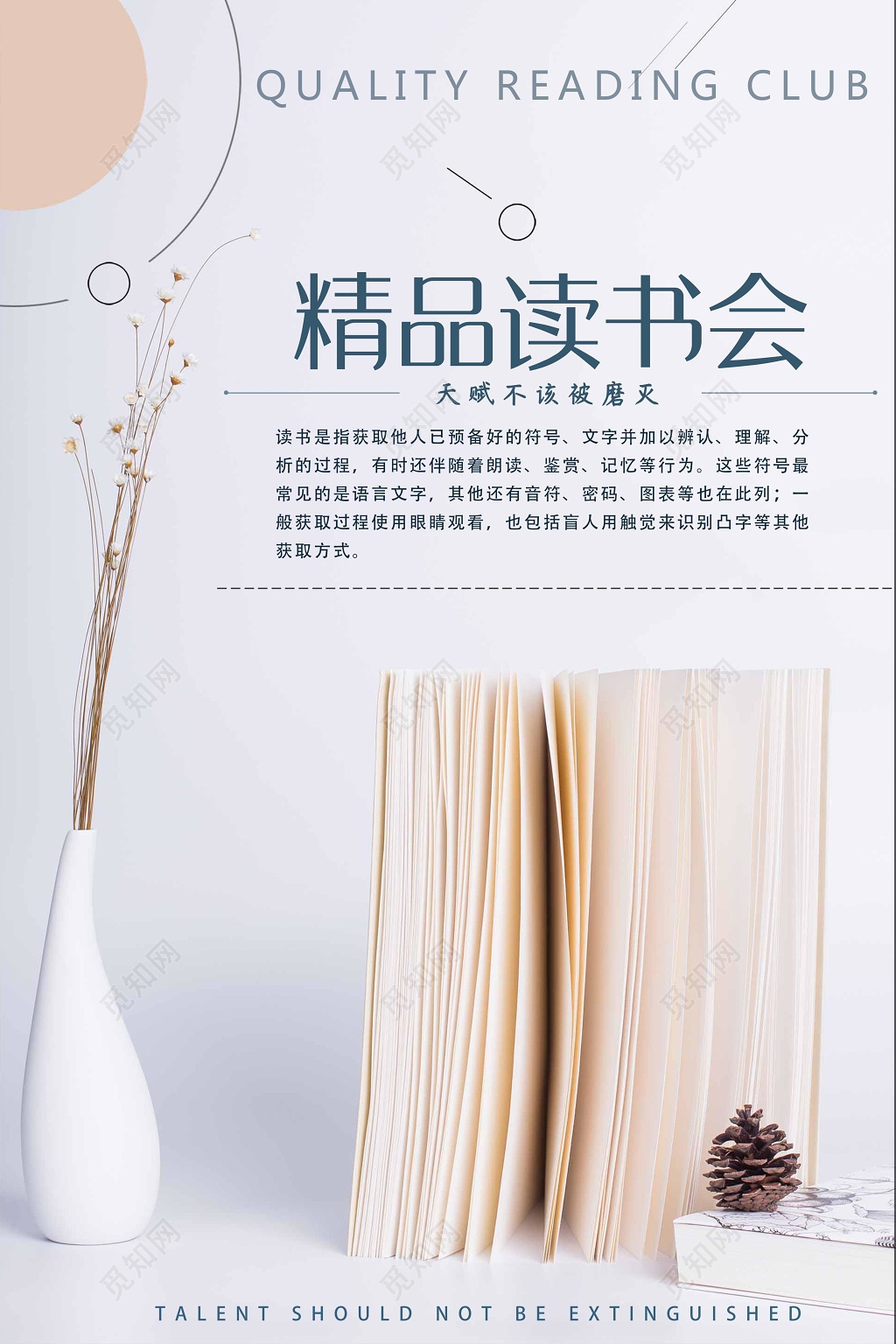 精品读书会阅读励志读书校园海报