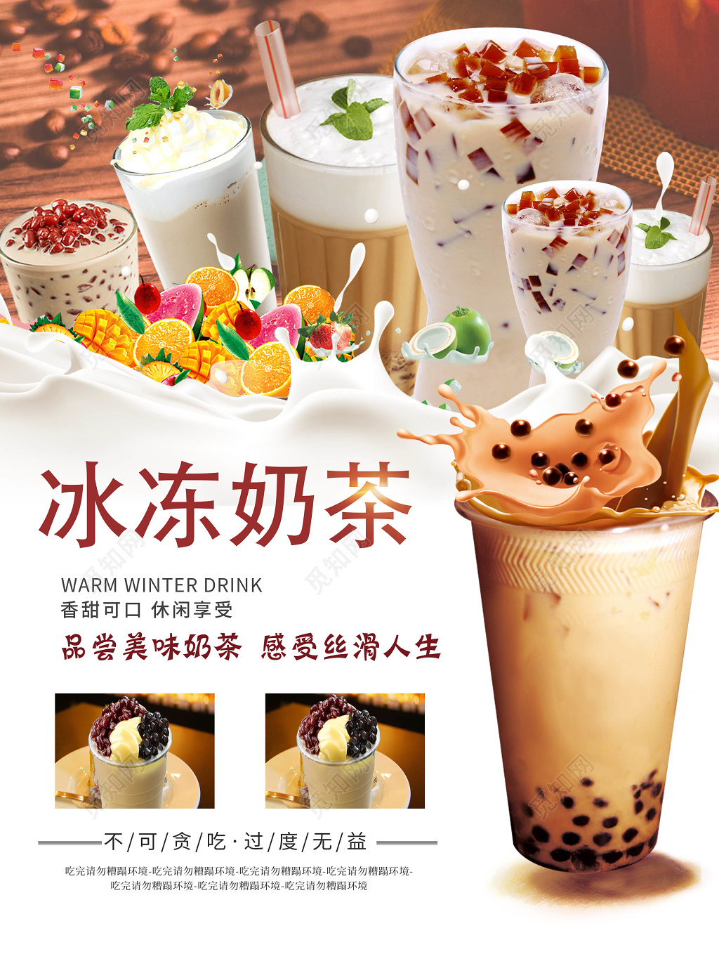 创意冻甜品饮料奶茶促销海报