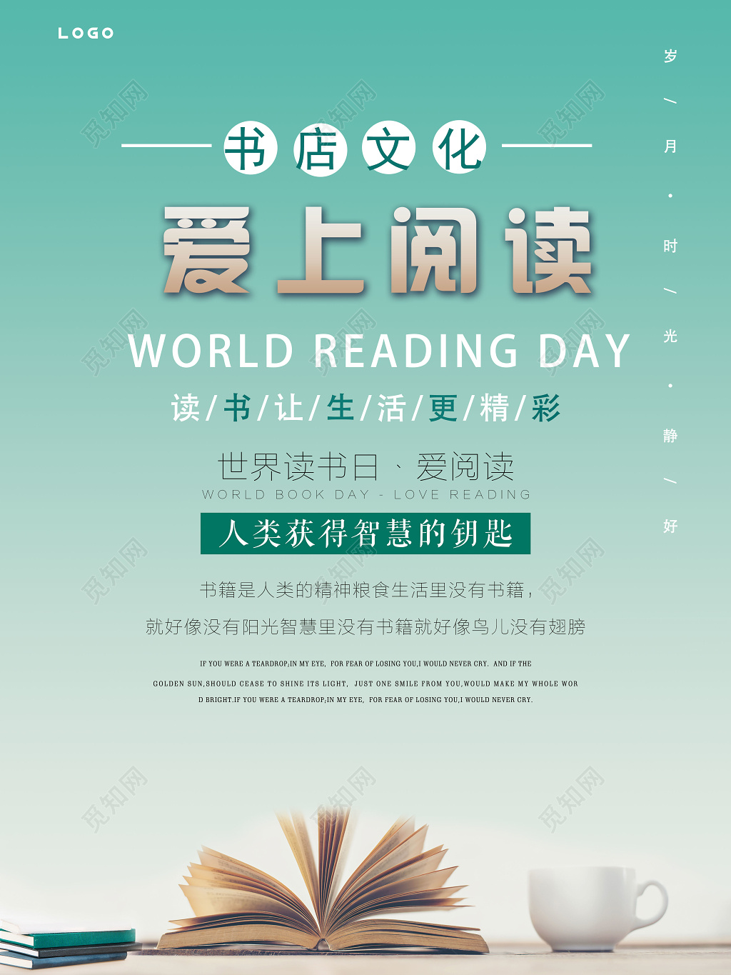 爱上阅读世界读书日图书馆读书会励志宣传海报