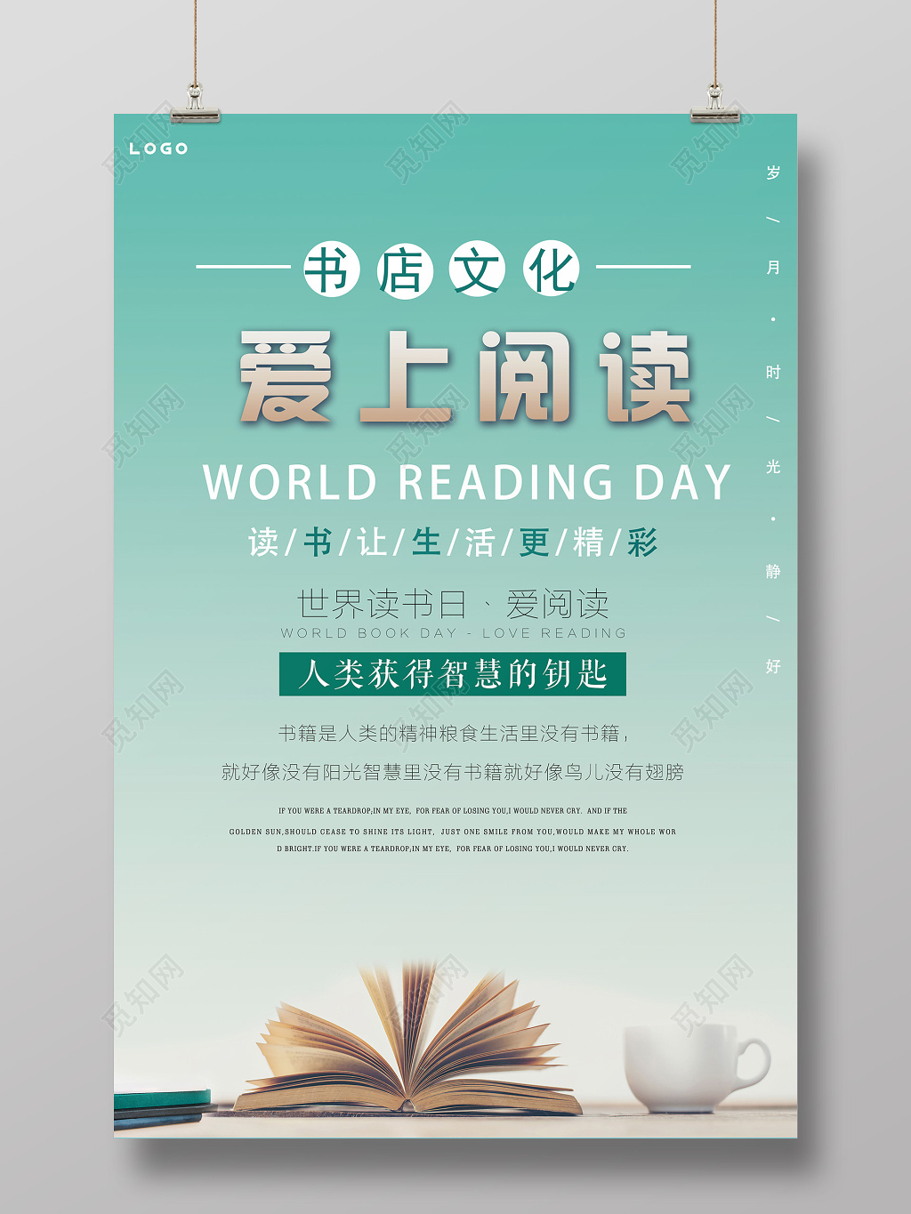 爱上阅读世界读书日图书馆读书会励志宣传海报