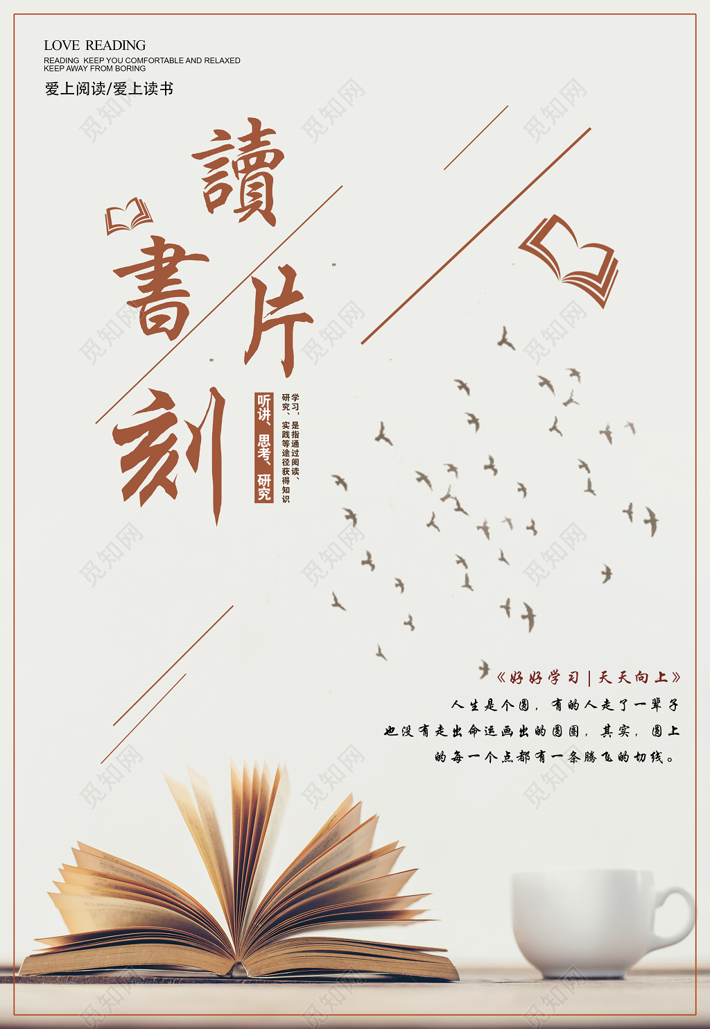 读书分享读书片刻阅读图书馆标语读书会校园宣传海报