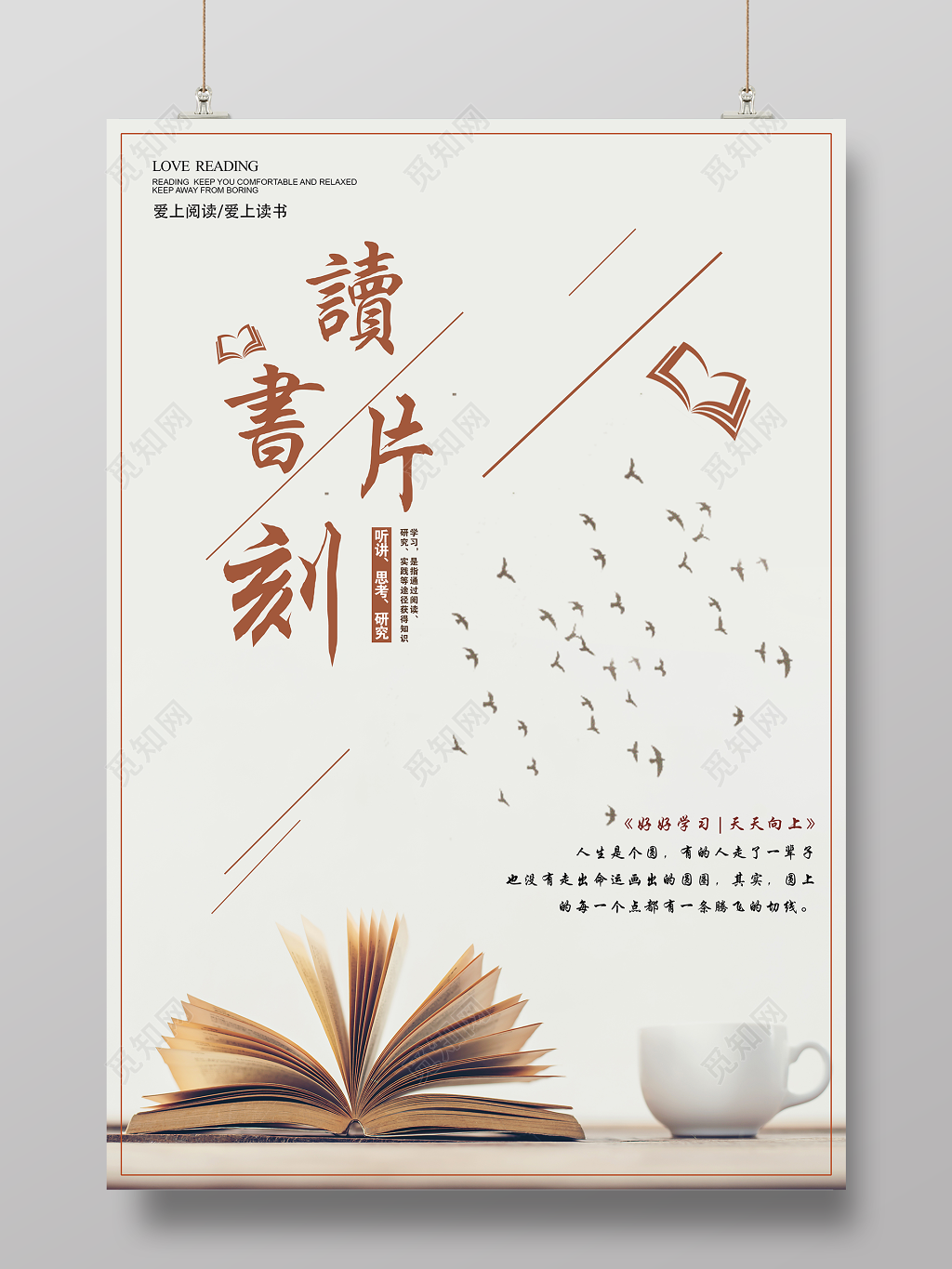 读书分享读书片刻阅读图书馆标语读书会校园宣传海报