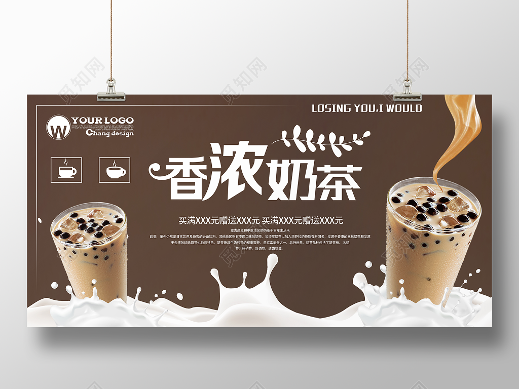 香浓奶茶饮料奶茶促销简约展板