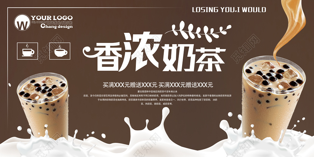香浓奶茶饮料奶茶促销简约展板
