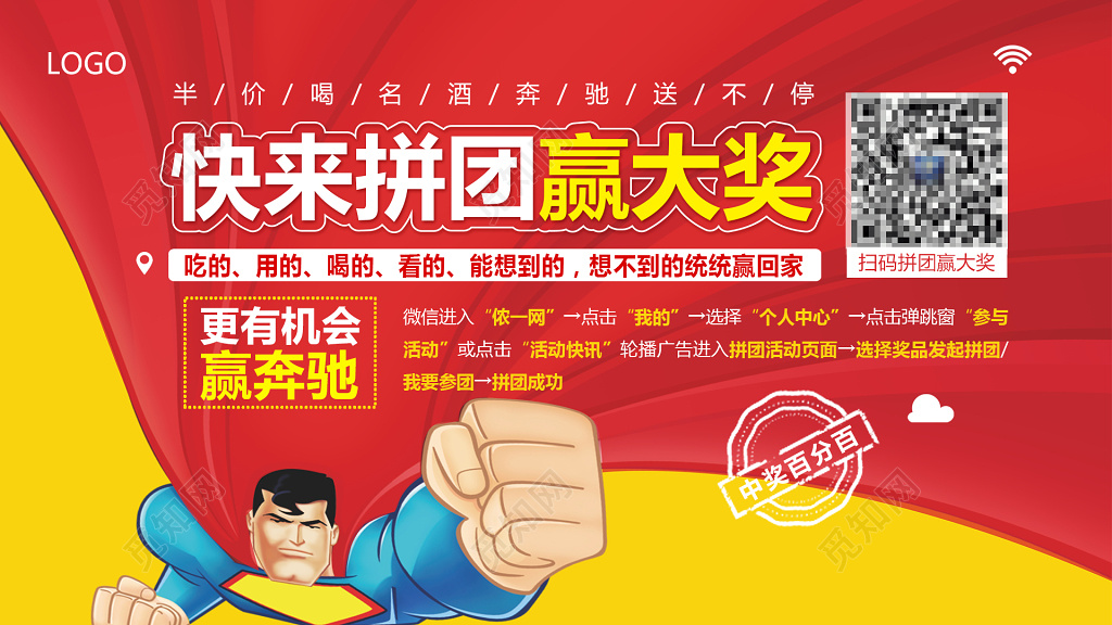 快来拼团赢大奖活动海报
