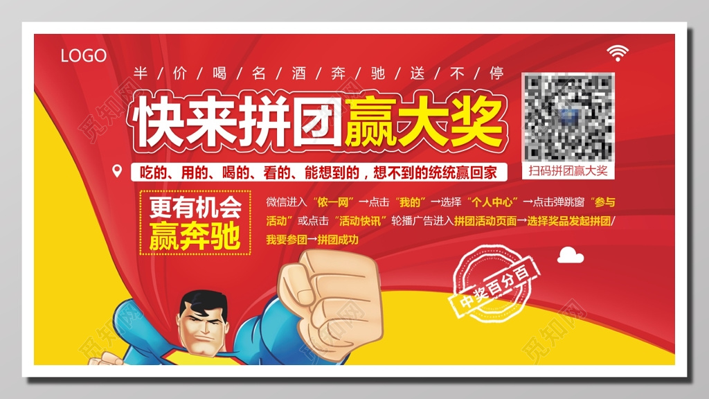 快来拼团赢大奖活动海报