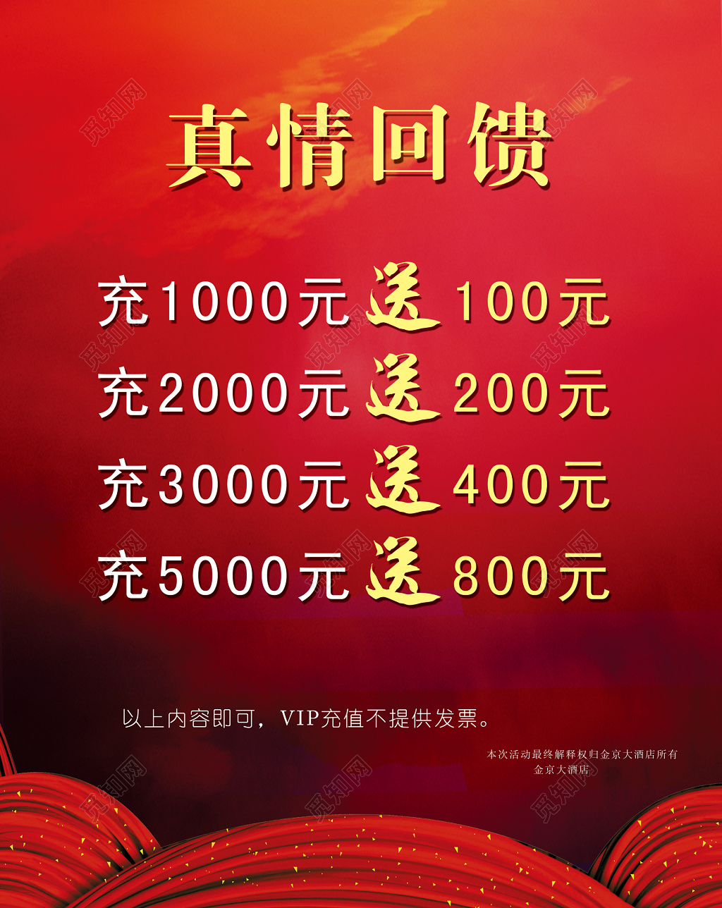 真情回馈活动海报