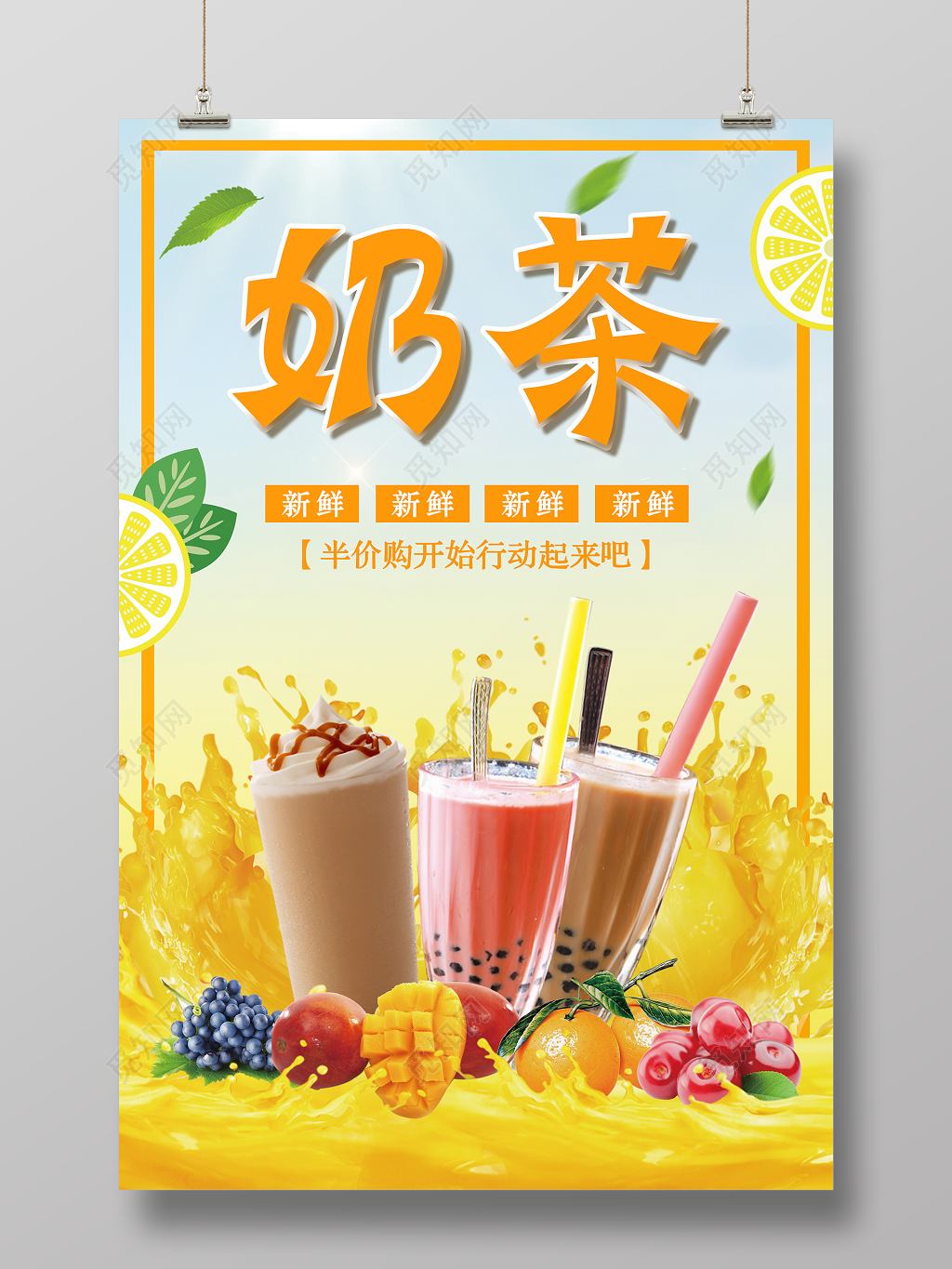 水果奶茶饮料冷饮奶茶促销宣传海报