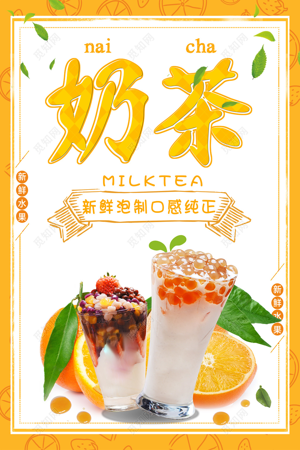 珍珠奶茶水果奶茶饮料奶茶促销海报