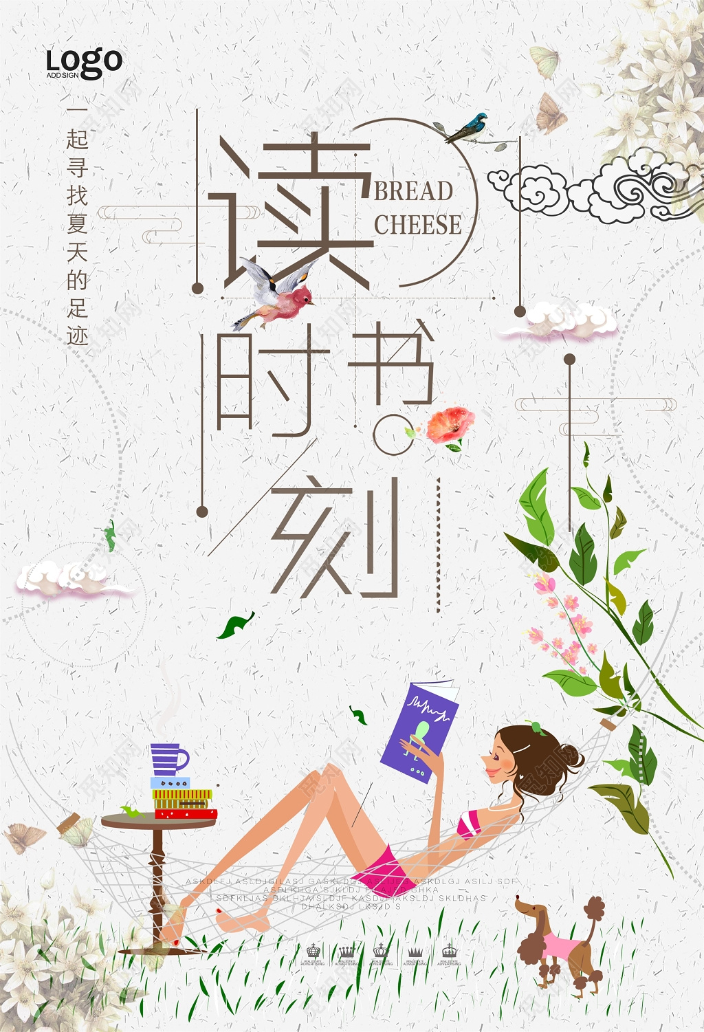 阅读时刻读书读书会励志校园海报