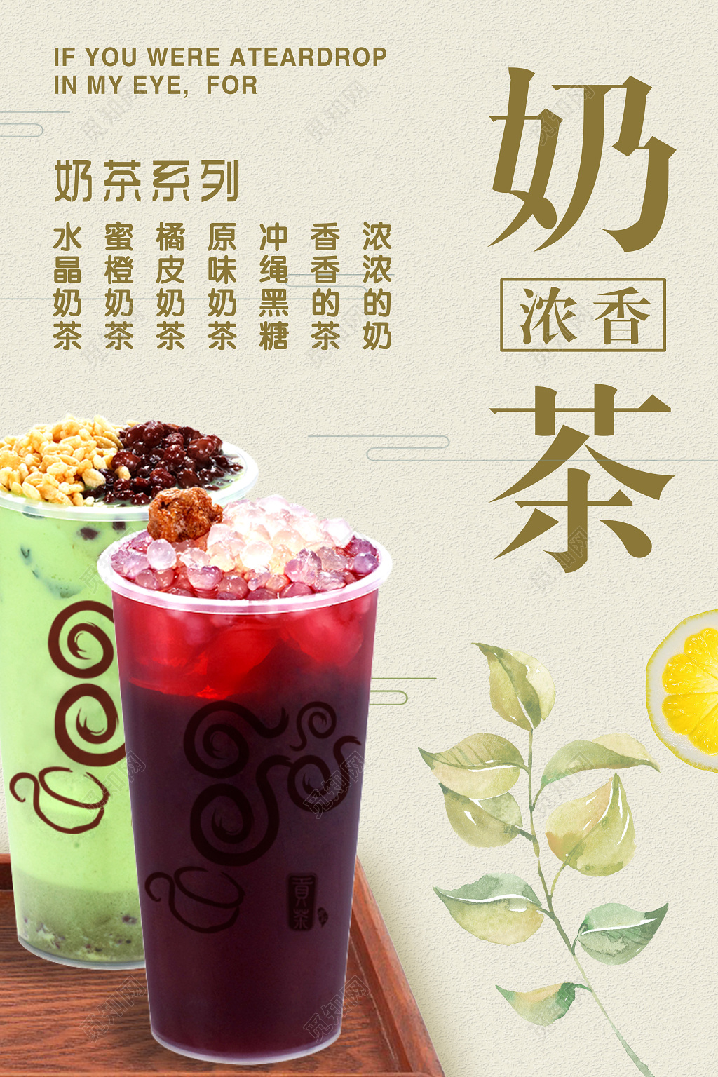 浓香奶茶珍珠奶茶饮料奶茶促销海报