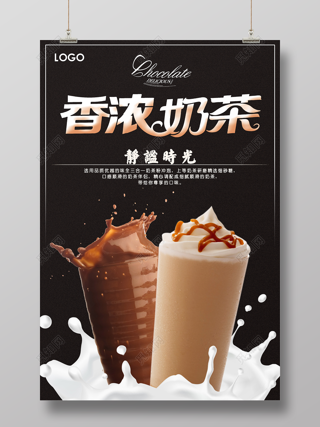 简约香浓奶茶奶茶促销饮料宣传海报