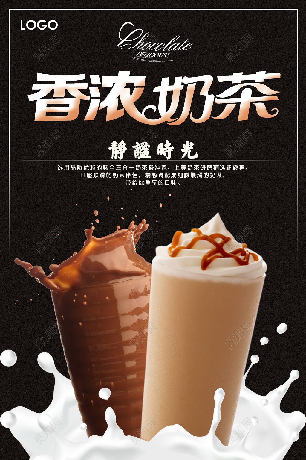 简约香浓奶茶奶茶促销饮料宣传海报