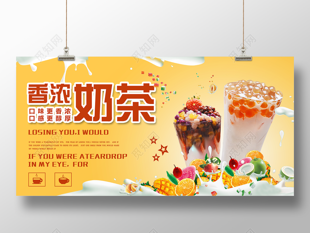 珍珠奶茶促销香浓奶茶饮料冷饮展板