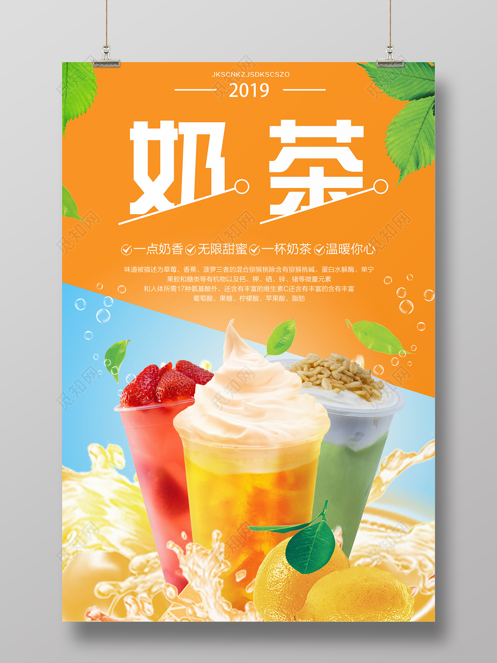 清新水果奶茶饮料促销奶茶海报