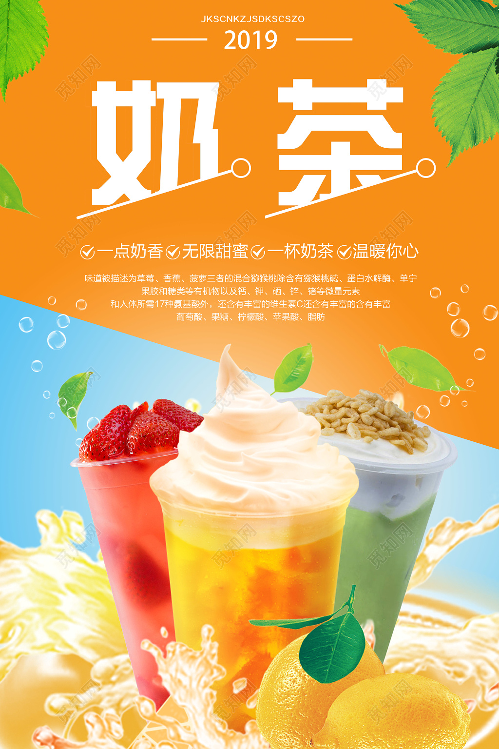 清新水果奶茶饮料促销奶茶海报