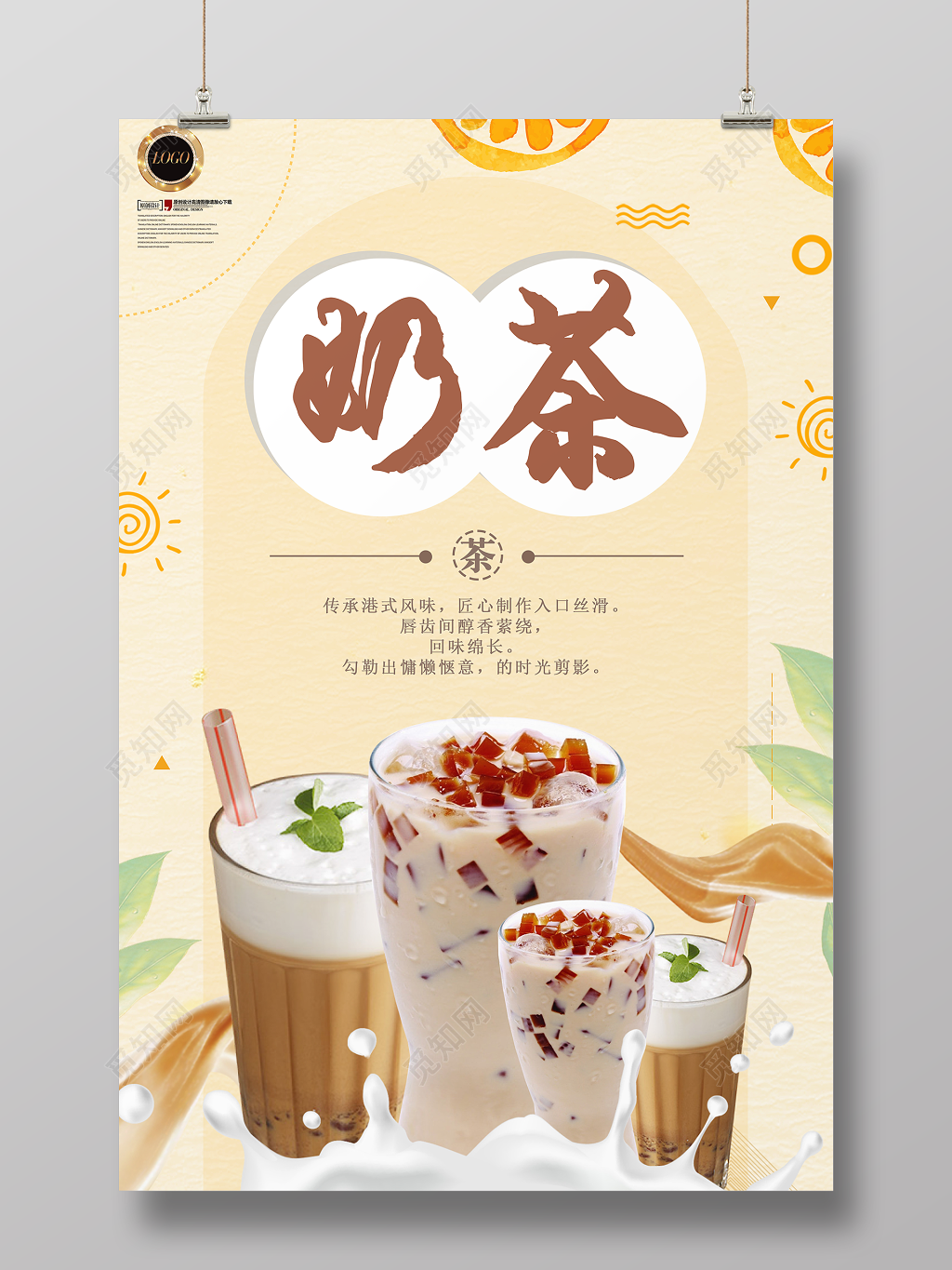 奶茶促销珍珠奶茶饮料宣传海报