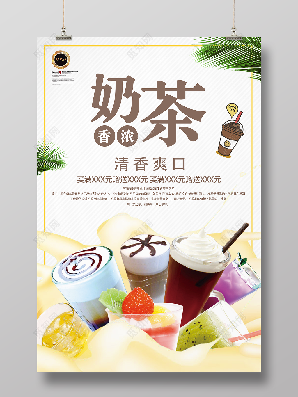 香浓奶茶饮料奶茶促销简约宣传海报