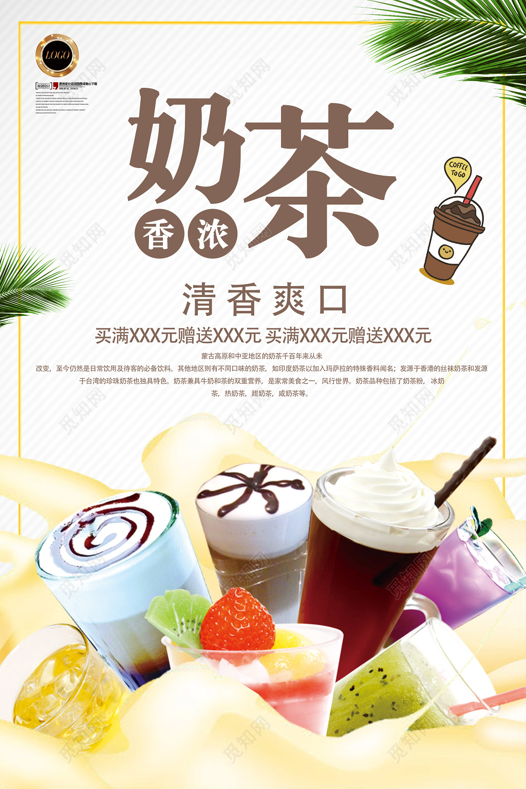 香浓奶茶饮料奶茶促销简约宣传海报