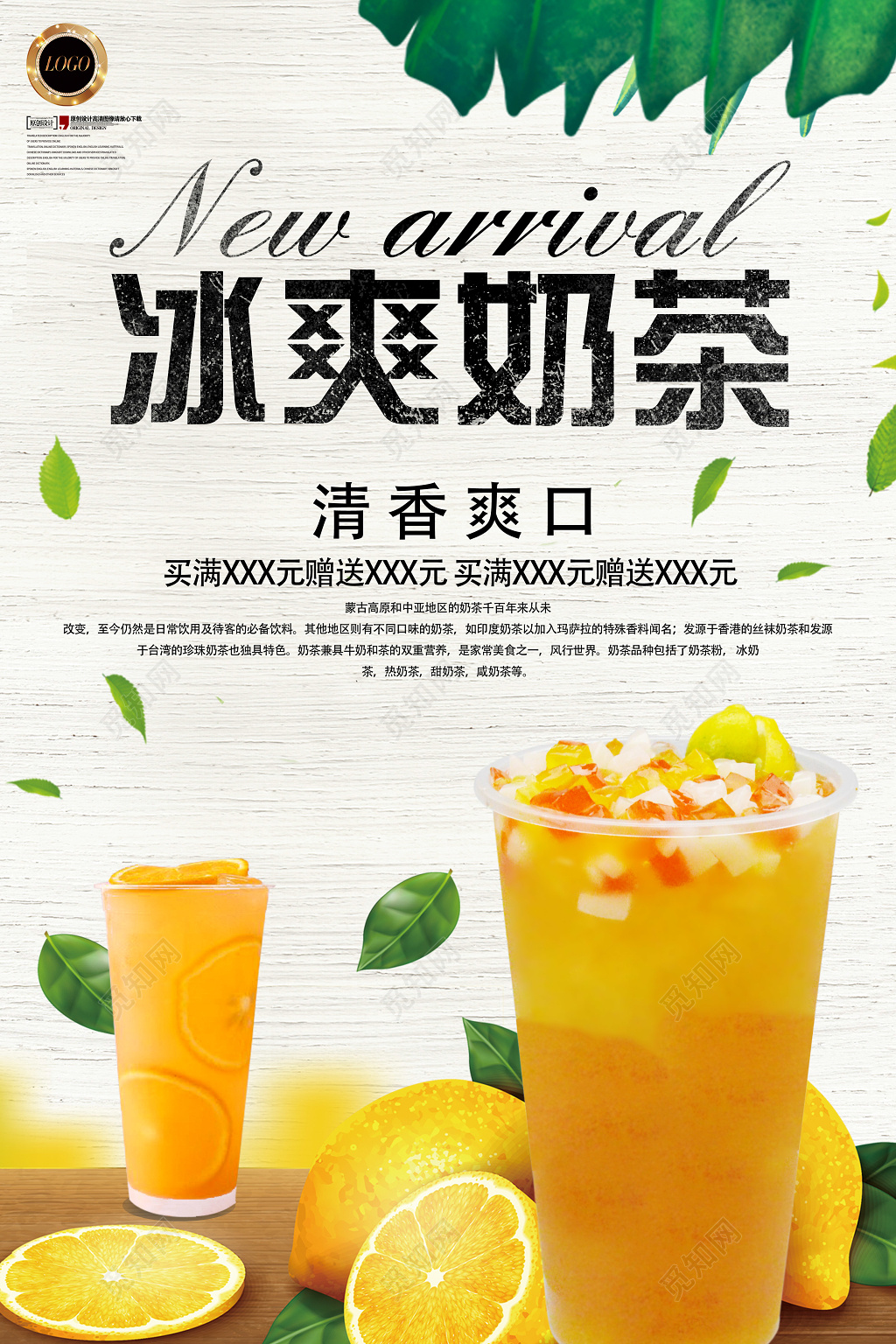 生鲜甜品奶茶促销冰爽奶茶饮料促销海报