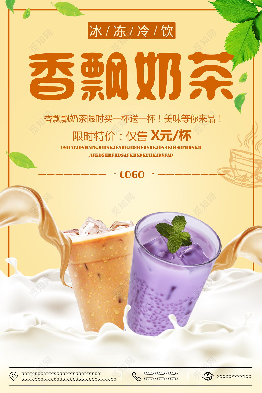 香飘奶茶冰冻冷饮奶茶促销饮料海报