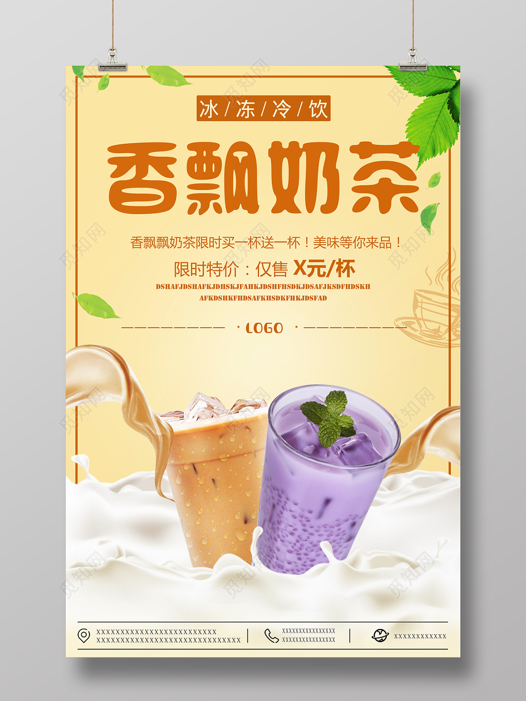 香飘奶茶冰冻冷饮奶茶促销饮料海报