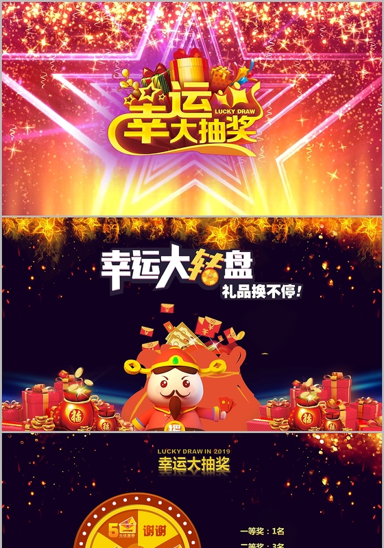 2019猪年年会幸运大抽奖幸运大转盘颁奖典礼ppt