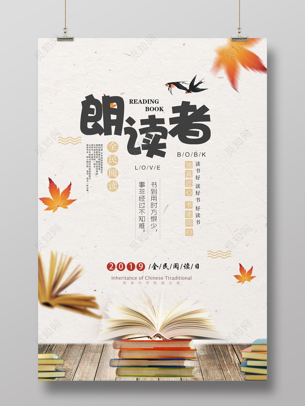 读书分享朗读着读书阅读图书馆标语励志读书会校园海报